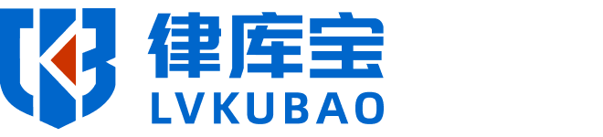 律庫(kù)寶網(wǎng)